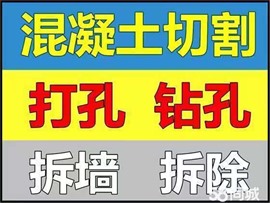 銅陵鉆孔混凝土切割打墻挖溝