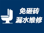 上海卫生间漏水检测〈20年经验〉上海洗手间防水补漏
