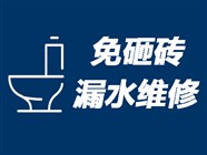 西宁卫生间漏水检测〈20年经验〉西宁洗手间防水补漏