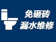福州卫生间漏水检测〈20年经验〉福州洗手间防水补漏