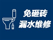 清远卫生间漏水检测〈20年经验〉清远洗手间防水补漏