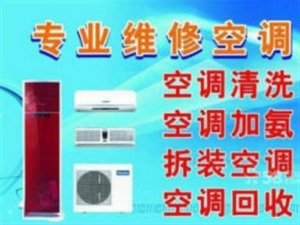 崇川區(qū)專業(yè)家庭或工地空調(diào)安裝維修 空調(diào)拆裝移機(jī)服務(wù) 