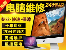 福田購物公園會展中心崗廈香蜜湖電腦維修系統(tǒng)安裝