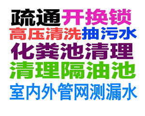洛陽(yáng)吉利區(qū)家庭下水道疏通 水電安裝維修電話