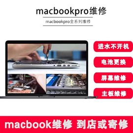 廣州天河區(qū)蘋果筆記本電腦mbp更換屏幕升級內(nèi)存擴容硬盤不開機