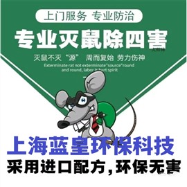 上海杀虫公司上门杀虫服务除鼠除蟑螂除蚊蝇消杀消毒