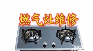 漳州市火王燃?xì)庠睿ㄋG城區(qū)）就近上門維修電話，24小時(shí)故障報(bào)修