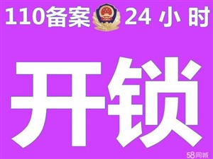 龙庆峡修锁公司龙庆峡修锁24小时服务