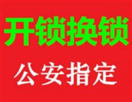 北京航空航天大学开锁公司修锁电话北京航空航天大学换锁公司