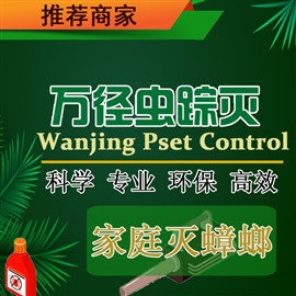 西安滅蟑螂公司排名，西安靠譜的殺蟲公司，除蟑螂效果很好