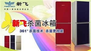 新飛冰箱電話 - 24小時(shí)全國(guó)統(tǒng)一400客服中心 
