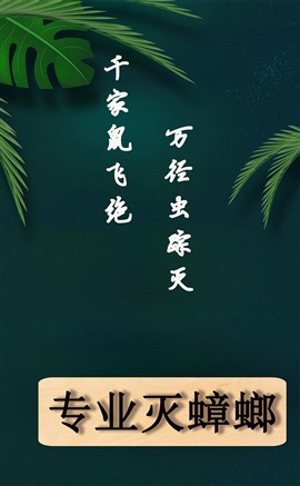 西安快速消除蟑螂、快速上門、滅除蟑螂效果好，無毒無味無影響
