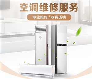 澗西區(qū)空調(diào)維修電話，洛陽空調(diào)加氟移機(jī)