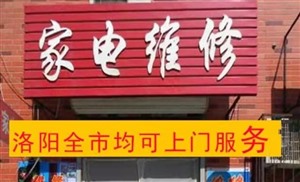 洛龍區(qū)上門維修空調(diào)電話，洛陽空調(diào)移機加氟