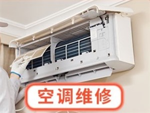 西工區(qū)空調(diào)維修點聯(lián)系電話，洛陽空調(diào)加氟