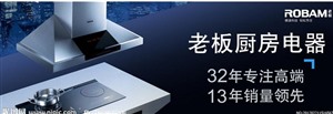 淄博市老板燃氣灶不打火故障維修客服咨詢熱線電話