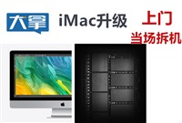  2017款imac换固态硬盘 mac安装普通固态硬盘