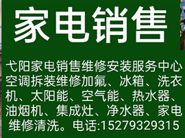 弋陽葉氏中央空調(diào)維修加氟利昂/冰箱洗衣機太陽能熱水器油煙機