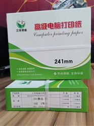 哈爾濱針式打印機(jī)色帶架/針式打印紙/241無碳復(fù)寫打印紙