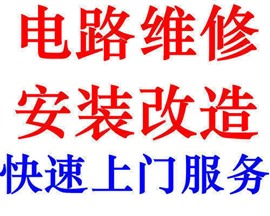 瑞昌市專(zhuān)業(yè)維修空開(kāi)跳閘電路短路漏電插座燈具維修安裝水電維修