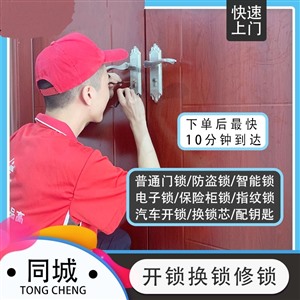 西充縣開鎖\西充開鎖修鎖\西充開鎖電話【附近師傅】