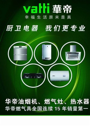 合肥華帝燃?xì)庠罹S修電話號碼╲╲華帝燃?xì)庠罘?wù)熱線