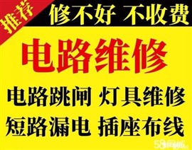 合肥家庭線路跳閘維修，220v電路短路斷路維修電話，夜間上門