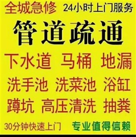 惠州惠城区管道疏通全城服务有保障