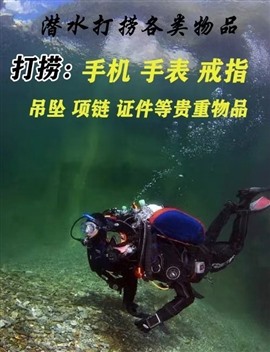 武汉专业打捞物品水下打捞