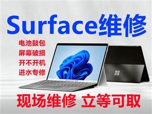 surface pro6屏幕闪屏换屏 北京维修surface