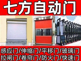 漢中卷簾門維修感應門維修電動門維修快速么維修伸縮門維修防火門