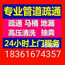 東臺(tái)退伍軍通下水道，菜池，地漏，馬桶，高壓清洗′‘