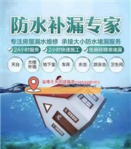 張店區(qū)衛(wèi)生間防水服務(wù) 廁所漏水施工上門防水施工