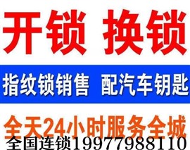 北海哪里有開鎖公司電話？北海哪里有換鎖師傅電話號(hào)碼？