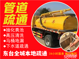 東臺(tái)疏通菜池，地漏，馬桶，抽糞，高壓清洗