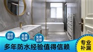 淄博衛(wèi)生間廚房免砸磚防水補(bǔ)漏外墻飄窗陽臺墻面漏水點(diǎn)檢測