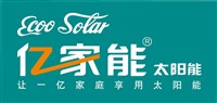 荆州亿家能太阳能电话(统一网点)24小时客服热线