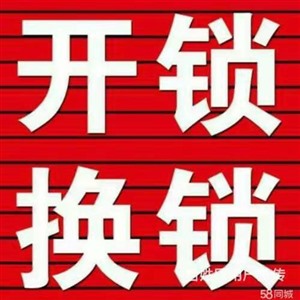 霸州修防盜門鎖電話 換鎖芯 開門鎖 優(yōu)質(zhì)服務