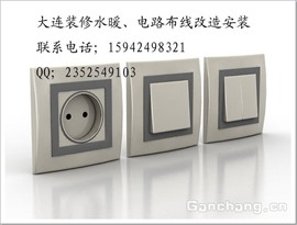 開發(fā)區(qū)電工·開發(fā)區(qū)上門電工·開發(fā)區(qū)插座·開發(fā)區(qū)開關(guān)安裝維修