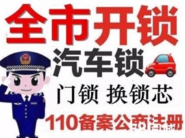 濟(jì)南力明學(xué)院附近開鎖公司電話，黨家莊老鎖匠開鎖換鎖芯