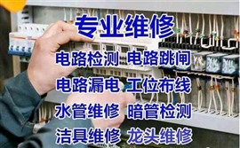 太原楊家?guī)X電工維修線路改造 燈具安裝 空開斷路器跳閘