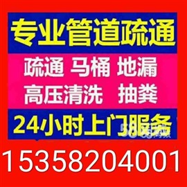 疏通下水道，地漏疏通、馬桶，菜池 高壓清洗，抽糞