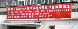 濟(jì)寧空調(diào)洗衣機(jī)熱水器凈水機(jī)太陽能油煙機(jī)燃?xì)庠罹S修清洗
