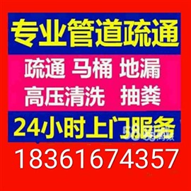 東臺(tái)疏通下水道，菜池，地漏，馬桶，抽糞，高壓清洗
