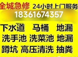  東臺(tái)家政疏通下水道，菜池，地漏，馬桶，抽糞，高壓清洗‘