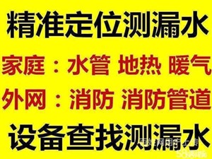 汝陽縣消防-暖氣-自來水主管道漏水檢測(cè)