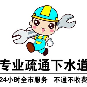 龍口疏通馬桶下水道電話 管道疏通清洗 價格優(yōu)惠