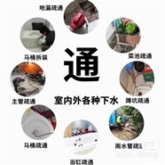 滕州疏通下水道馬桶廚房地漏 高壓清洗管道