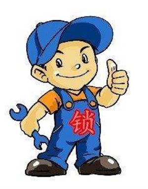 淄博淄川楊寨月莊開(kāi)鎖，換鎖，修鎖