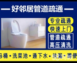 衡水市區(qū)馬桶疏通地漏疏通下水道疏通